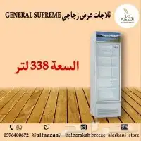  ثلاجات عرض زجاجي GENERAL SUPREME مقاسات وأحجام مختلفة  4