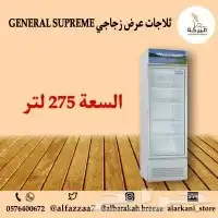  ثلاجات عرض زجاجي GENERAL SUPREME مقاسات وأحجام مختلفة  2