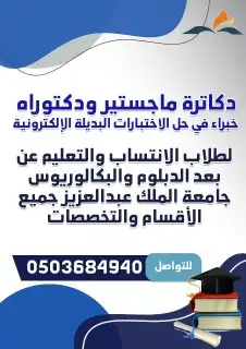 حل الاختبارات الجامعية البديلة لجميع الجامعات السعودية 0