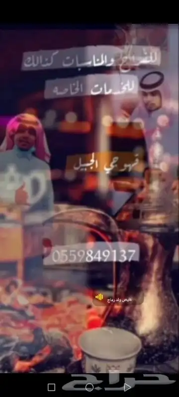 قهوجي الجبيل لضيافه 5