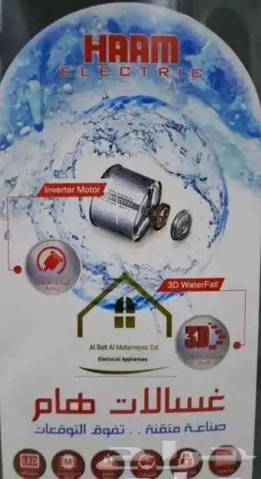 غسالات هام الأوتماتيكية فتحة علوي 6