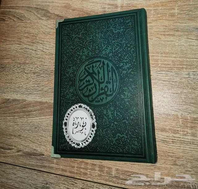 عروض مصاحف ملونه كبيره 4