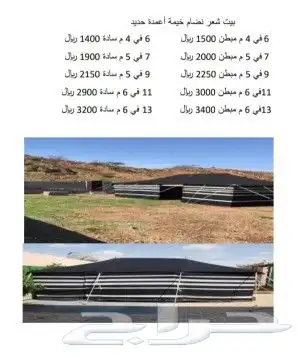 بيت شعر علا شكل خيمة 0