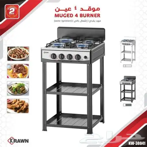 فرن غاز 4 عيون اسود اببض 0