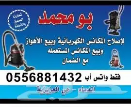 اصلاح مكانس بالدمام 0