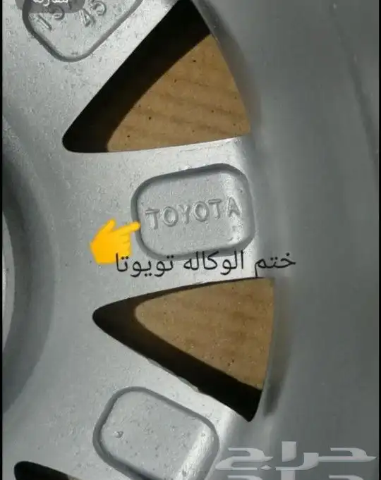 جنوط كامري 2005 جراندي اصلي وكاله مقاس 15 7