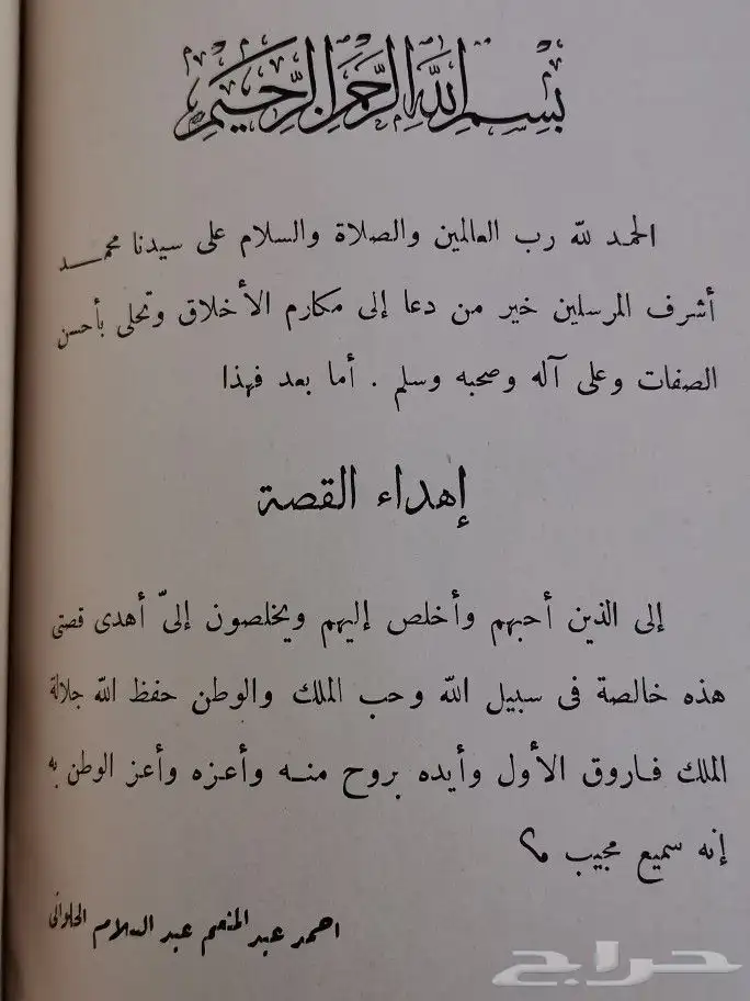 كتاب نادر ( يليان في الأندلس) طبع عام 1939م 3