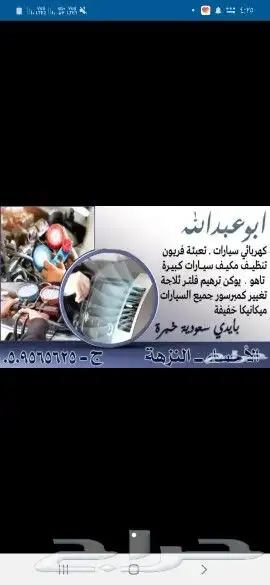 تخصص تكيف سيارات 0