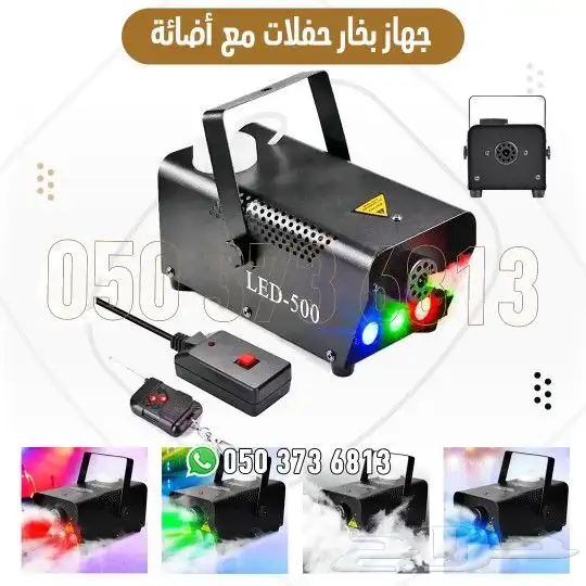 ليزر حفلات جهاز بخار 11