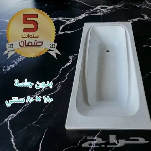 بانيو بدون جلسة 180  80 فوق البلاط 1