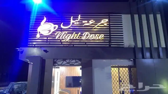 تصنيع وتركيب الأحرف المضيئه بكافه أنواعها ووجهات المحلات 9