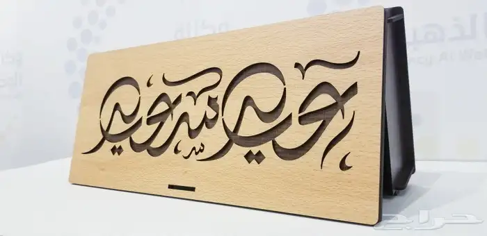 بوكسات وصناديق وصحون العيد خشب و اكريليك 5