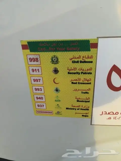 استكر عاكس اصفر هيئة النقل ارامكو المرور 6