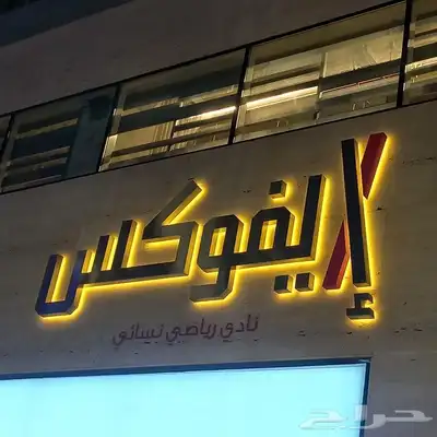 تفصيل لوحات ضوئية 8