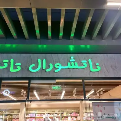 تفصيل لوحات ضوئية 9