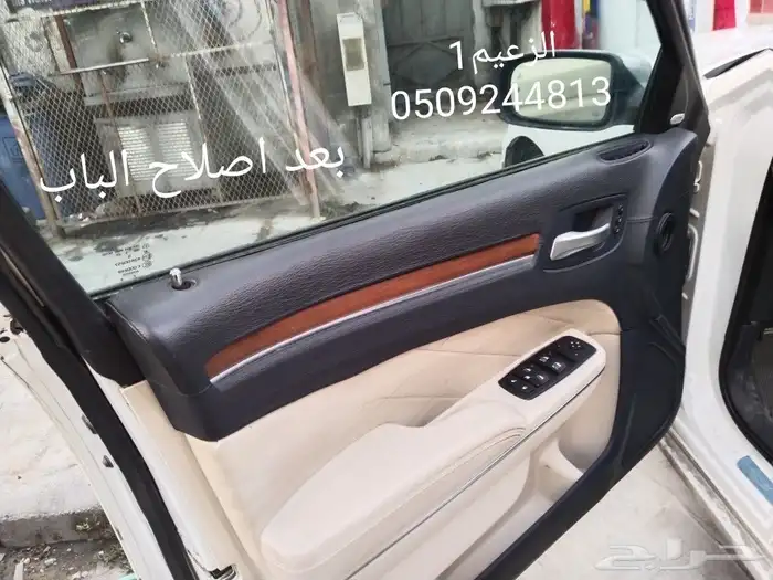 اصلاح ديكور وجلدت الباب دوج كرايسلر 1