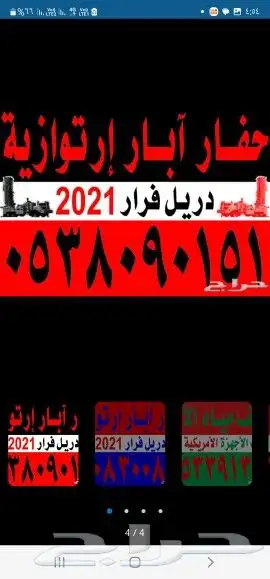 حفار أبار حديث 2022 لحفر الابار الارتوازي دريل فرار بارق 3
