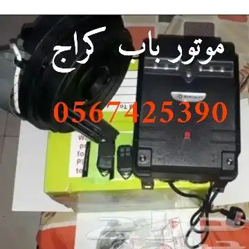 مواتير وأبواب واجهزه للابواب الاوتوماتيكيه 5
