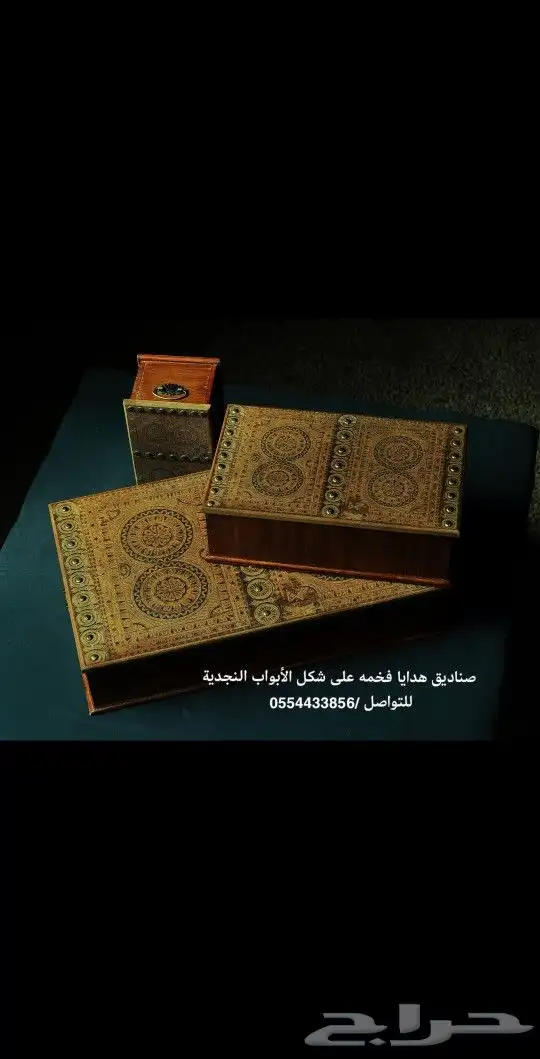 هدايا فخمه من التراث النجدي 0