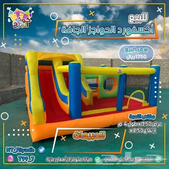 تخفيضات بمناسبه عيد الفطر مراجيح وزحاليق جافه ومائه 3