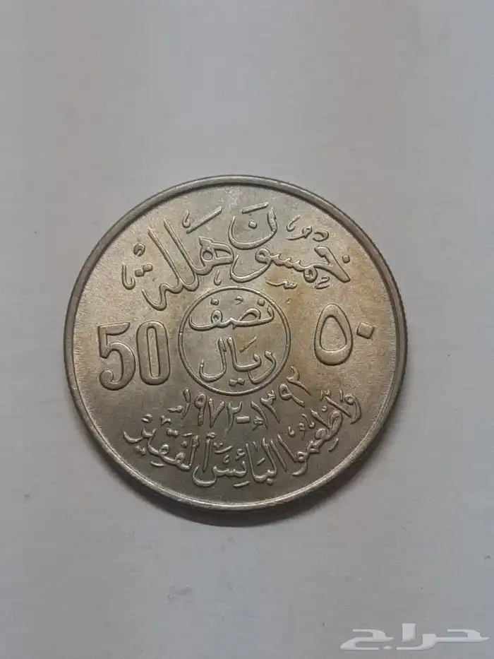 نصف ريال الأية 0