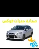 صيانه ايكو سبورت من 2014 الئ 2020 اختصاصناوفَورد فوكس 32
