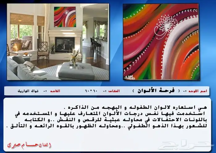 لوحات فنيه مودرن و تراثيه ترضى جميع الأزواق الراقيه 0