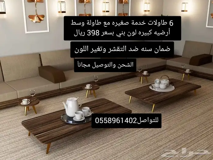 6 طاولات أرضيه صغيره للمجالس العربيه 5