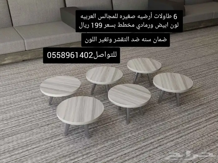 6 طاولات أرضيه صغيره للمجالس العربيه 1