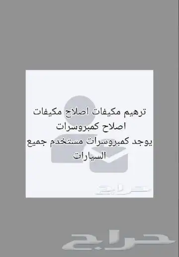 ترهيم مكيفات سيارات اصلاح كهرباء سياراه اصلاح ضفيره 6