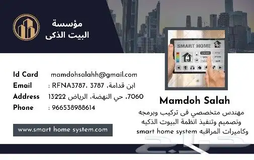 متخصصين فى مجال انظمة المراقبه وانظمه البيوت الذكية 5