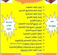 خدمات طلابية  أبحاث مشاريع رسائل الماجستير والدكتوراه وكل شي 1