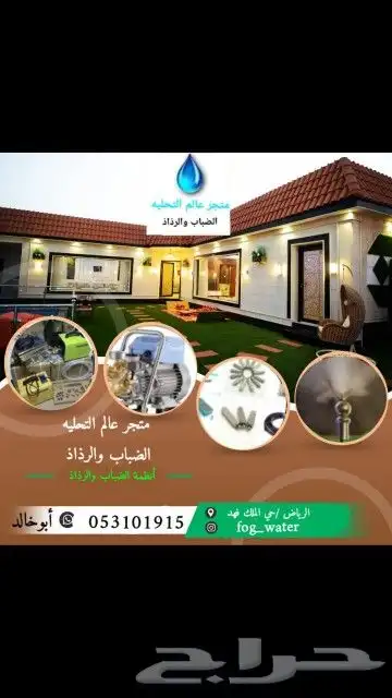 ضباب والرذاذ 6