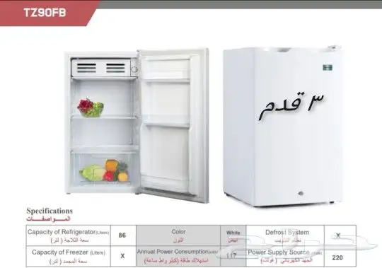 ثلاجات تليزون مكتبيه متوفر نظام تابي وتمارا 0