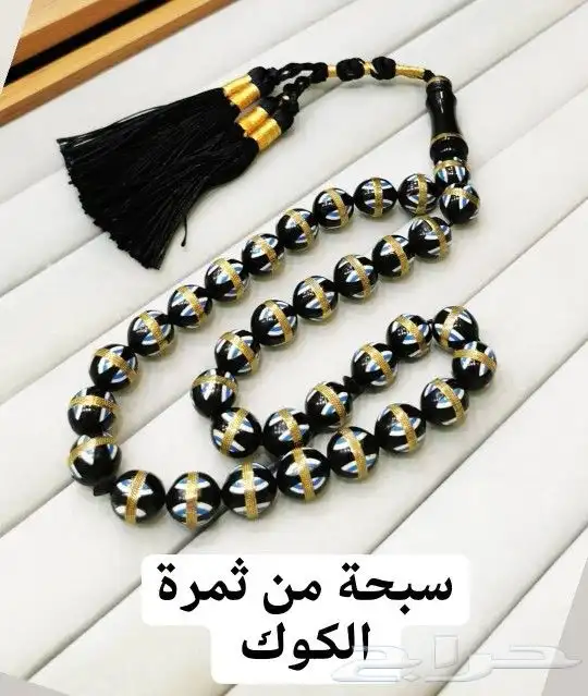 سبحة من ثمرة الكوك 0