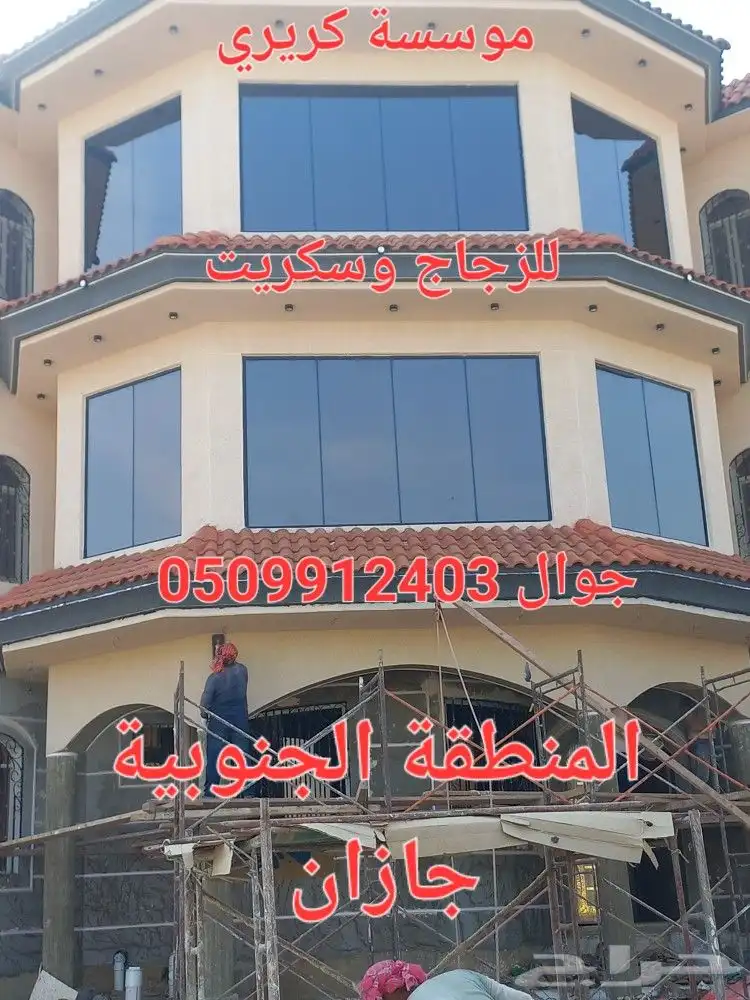 زجاج سكريت 0