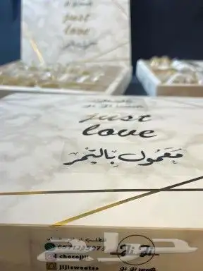 معمول بالتمر فاخر لأرقى الأذواق 4