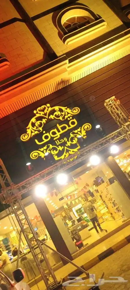 تنسيق تراس لقطوف وحلا 2