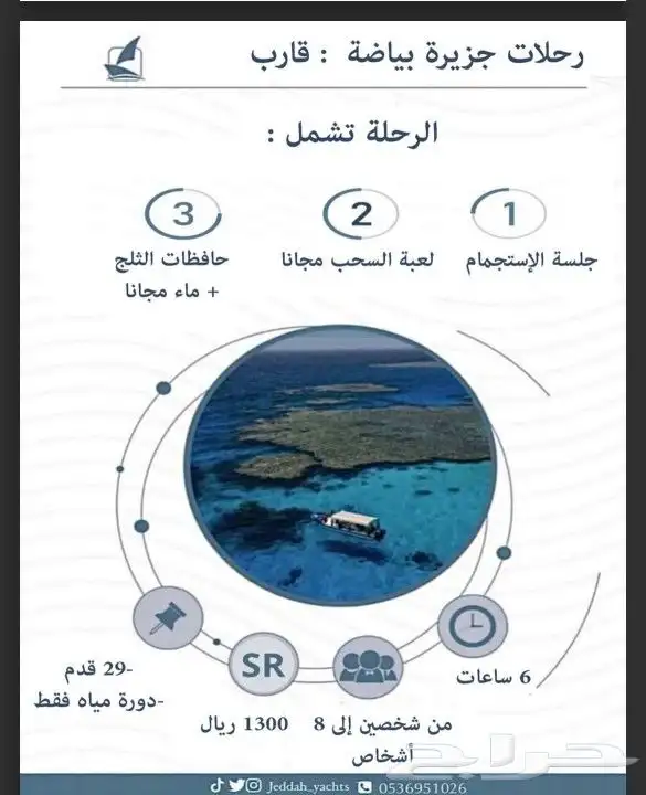 رحلات جزيرة بياضة 1