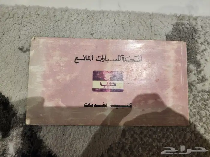 كتالوج جيب شروكي موديل 97 0
