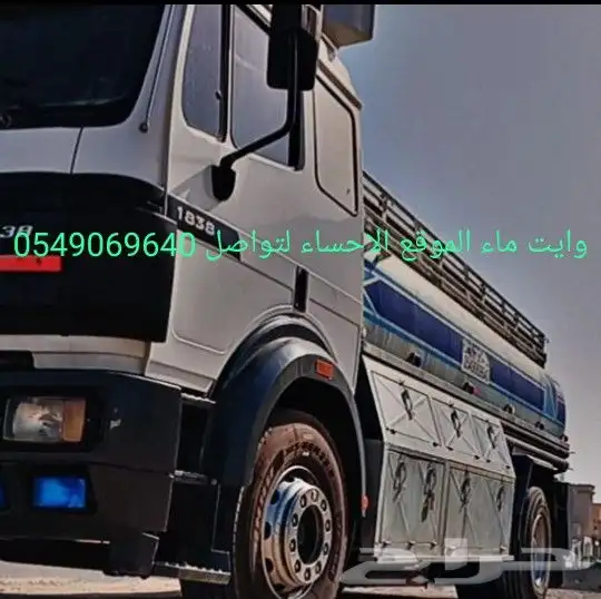 وايت ماء للتعبة فقط 0