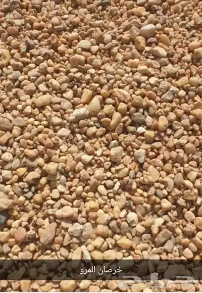 حصم و بحص و خرصان بأنواعه 1