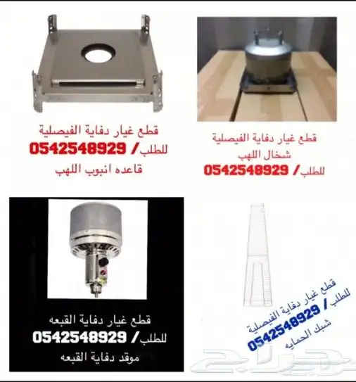 قطع غيار الدفايات ومراوح الرذاذ 10