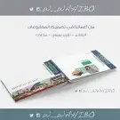 نشر حملة اعلان سناب مصمم جرافيك جدة 3