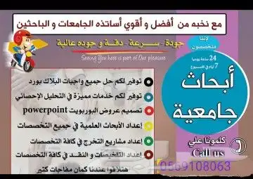 نسوي جميع الأبحاث والمشاريع وجميع الرسائل باحترافية كبيرة 0