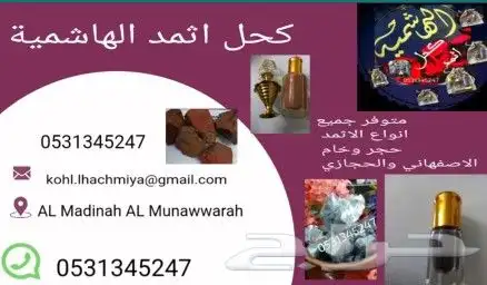 الاثمد الاحمر الاصبهاني الاصلي 0