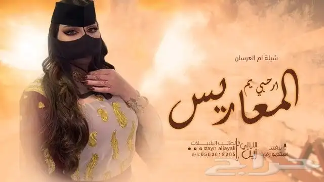 تنفيذ شيلات زفات شيلات طرب حماس زفات موسيقى _بدون موسيقى 2