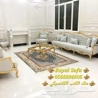 تفصيل كافة أنواع اطقم ومجالس الكنب الكلاسيكي والامريكية 3