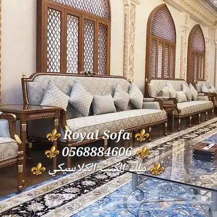 تفصيل كافة أنواع اطقم ومجالس الكنب الكلاسيكي والامريكية 2