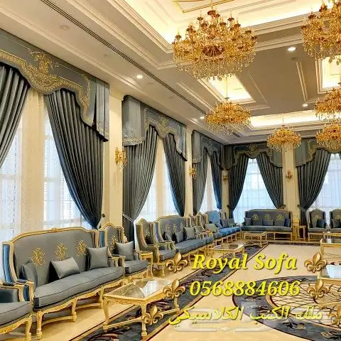 تفصيل كافة أنواع اطقم ومجالس الكنب الكلاسيكي والامريكية 1